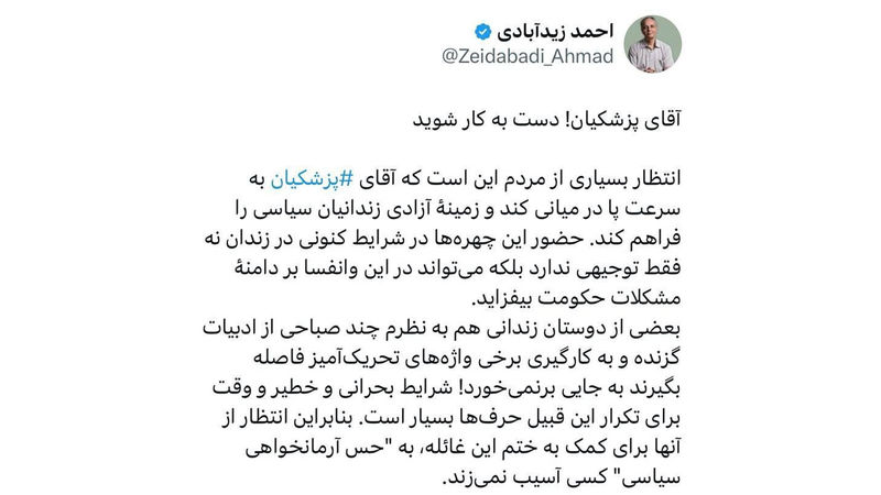 توییت احمد زیدآبادی ، فعال سیاسی و روزنامه نگار