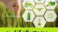 کسب رتبه اول کشوری در توسعه ضریب نفوذ بیمه توسط صندوق بیمه محصولات کشاورزی استان چهارمحال وبختیاری  