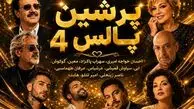 آهنگ سهراب پاکزاد احسان خواجه امیری گوگوش ابی معین / پرشین پالس ۴ از دیجی آرش‌جی