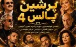 آهنگ سهراب پاکزاد احسان خواجه امیری گوگوش ابی معین / پرشین پالس ۴ از دیجی آرش‌جی