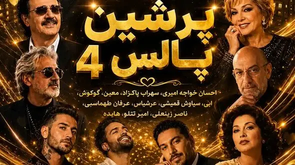 آهنگ سهراب پاکزاد احسان خواجه امیری گوگوش ابی معین / پرشین پالس ۴ از دیجی آرش‌جی