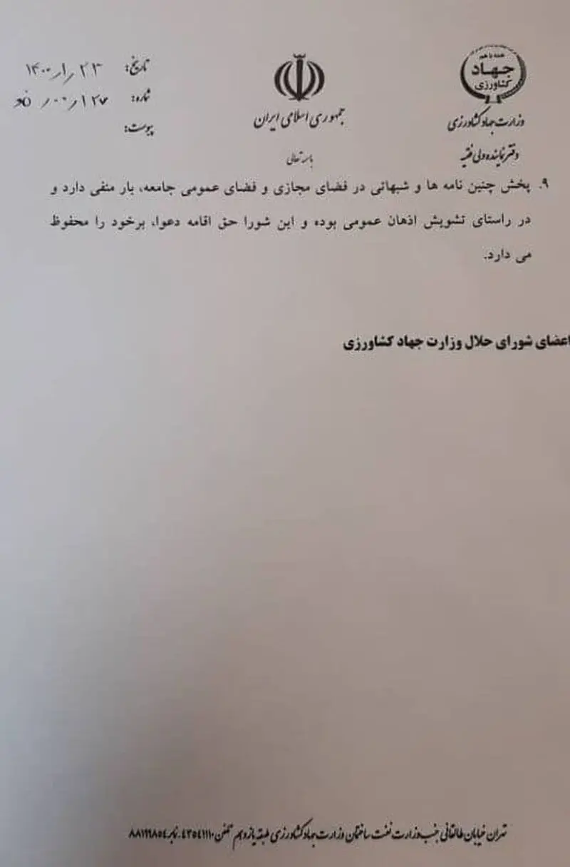 نامه دفتر ولی فقیه