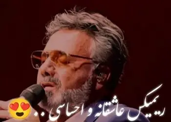 دانلود ریمیکس خاطره‌انگیز «یاد عزیزم» – معین ، شادمهر عقیلی و سیاوش قمیشی