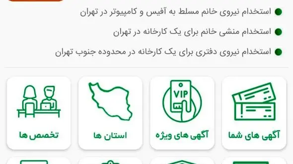 معرفی یکی از بهترین اپلیکیشن های استخدام در ایران 