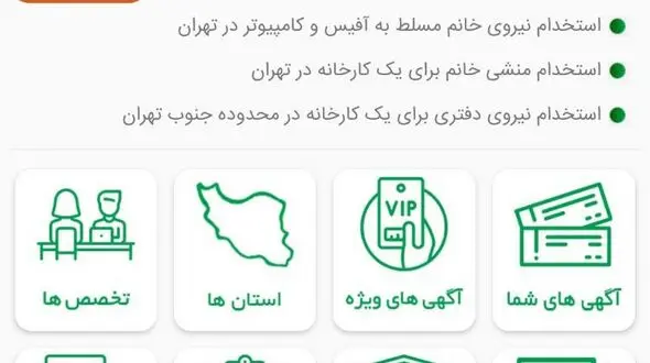 معرفی یکی از بهترین اپلیکیشن های استخدام در ایران 