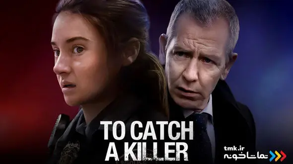 «دستگیری یک قاتل» به نمایش خانگی آمد