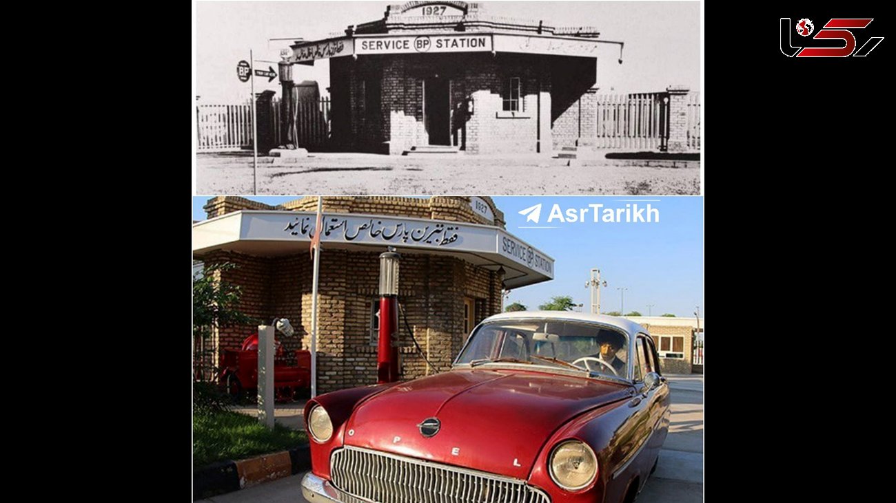 اولین پمپ بنزین ایران را ببینید + عکس