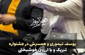 عکس یوسف تیموری و همسر جدیدش منتشر شد