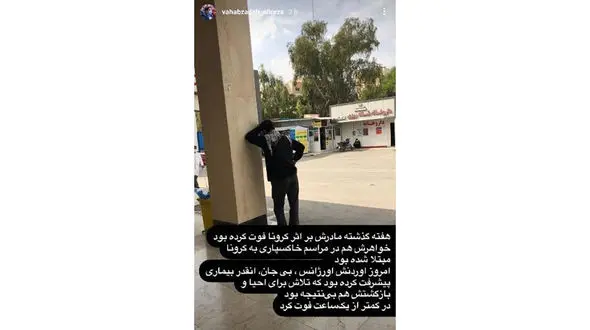 عکس و نوشته ای که دل ها را تکان داد / مرگ کرونایی مادر با پسر و دخترش در اهواز