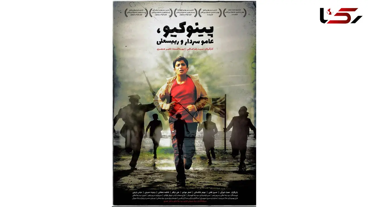 فیلم پینوکیو ، عاموسردار و رئیسعلی در اکران نوروزی