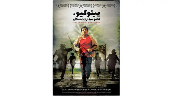 فیلم پینوکیو ، عاموسردار و رئیسعلی در اکران نوروزی