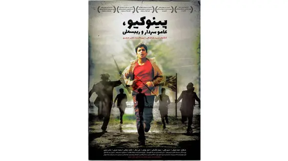 فیلم پینوکیو ، عاموسردار و رئیسعلی در اکران نوروزی