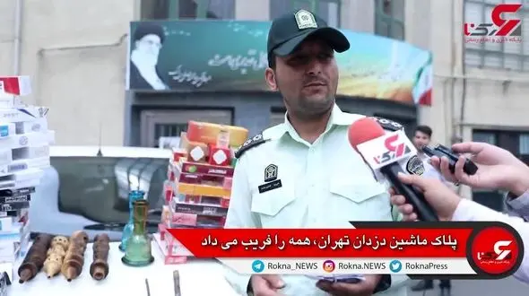 پلاک خودروی سارقان تهرانی هم دزدی بود! / همه سرکار بودند! +فیلم