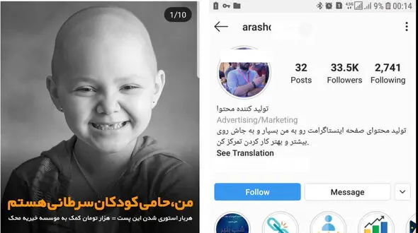 واکنش محک در برابر کمپین اینستاگرامی آرش برای کمک به کودکان سرطانی / ما بی خبریم ! + عکس