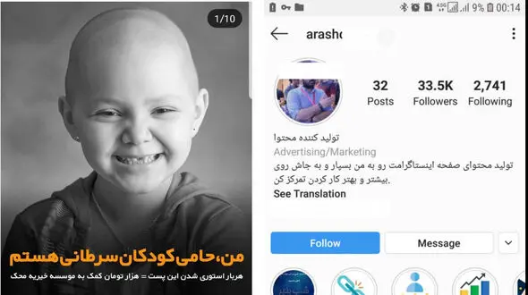 واکنش محک در برابر کمپین اینستاگرامی آرش برای کمک به کودکان سرطانی / ما بی خبریم ! + عکس