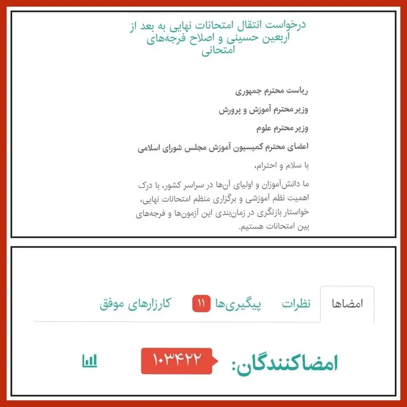 کارزار دانش آموزان