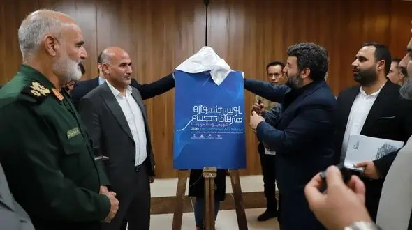 رونمایی از پوستر اولین جشنواره هنرهای تجسمی در منطقه آزاد اروند