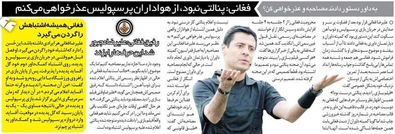 خبرورزشی گردی| اعتراف بی سابقه علیرضا فغانی: هواداران پرسپولیس من را ببخشند، اشتباه کردم