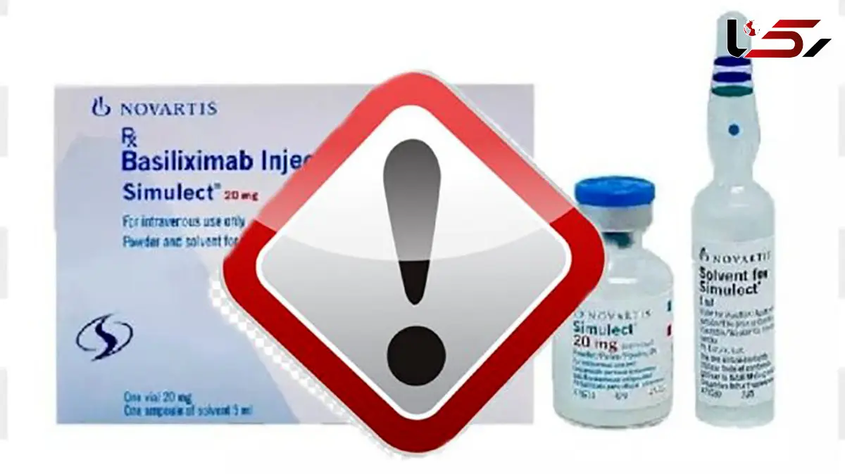 هشدار جدی درباره داروی حیاتی پیوند عضو ؛ نمونه تقلبی را بشناسید