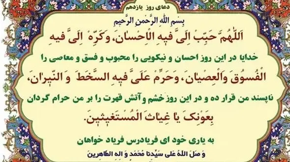 دعای روز یازدهم ماه مبارک رمضان + صوت 