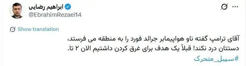 توئیت ابراهیم رضایی نماینده مجلس