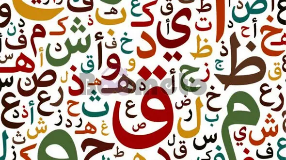 فال ابجد امروز / 8 آبان + فیلم