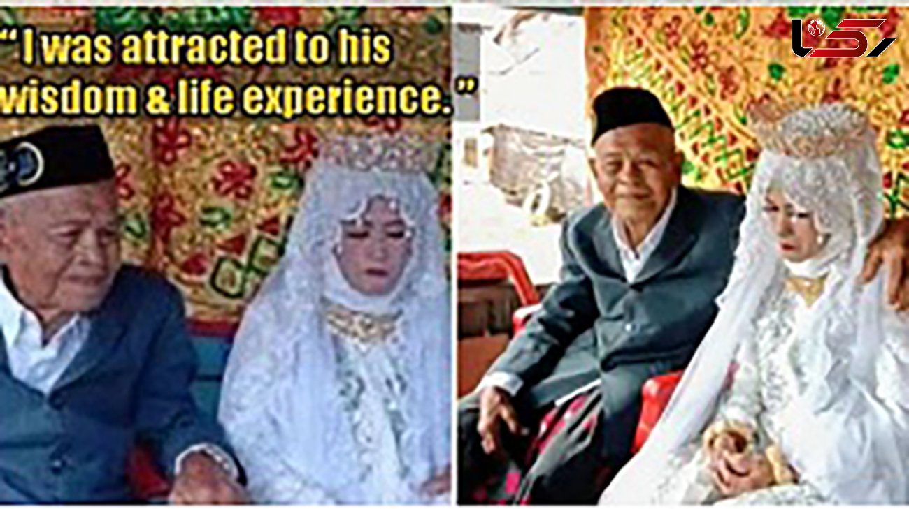 ازدواج مرد ۱۰۳ ساله با دختر ۲۷ ساله!