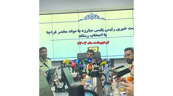 عملکرد پلیس مبارزه با مواد مخدر در سال ۱۴۰۳ بی‌سابقه بود