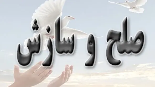 پایان اختلافات ۱۵ ساله 2 طایفه اهل سنت و تشیع در خراسان رضوی