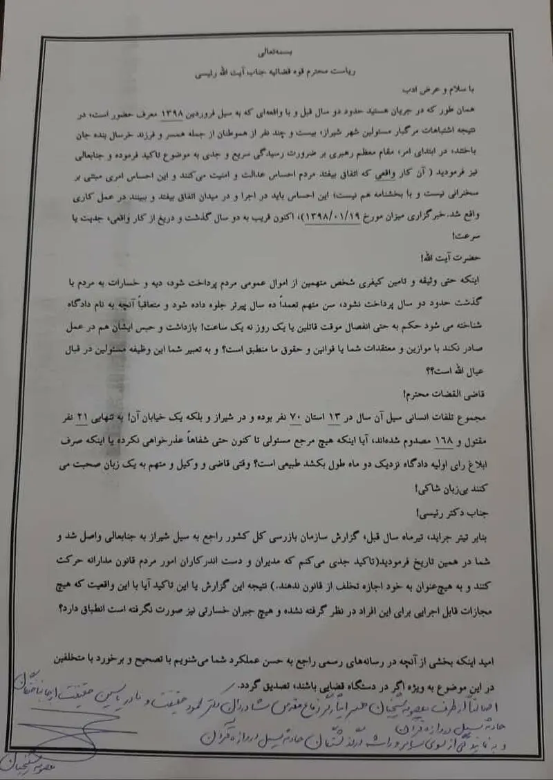 نامه به رئیسی