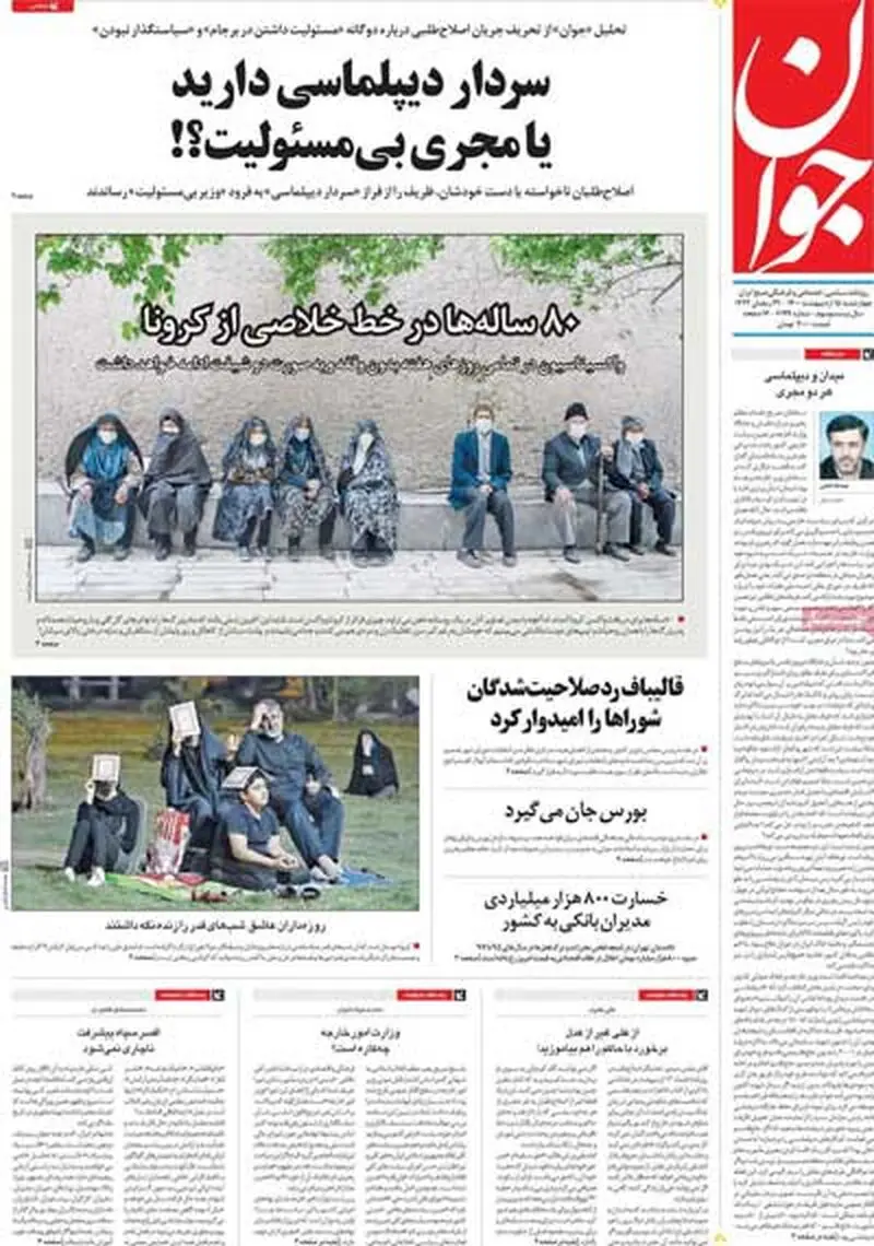 عناوین روزنامه‌های امروز