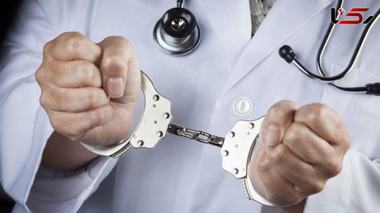 3 پرونده پزشکان قزوین در دست ماموران تعزیراتی