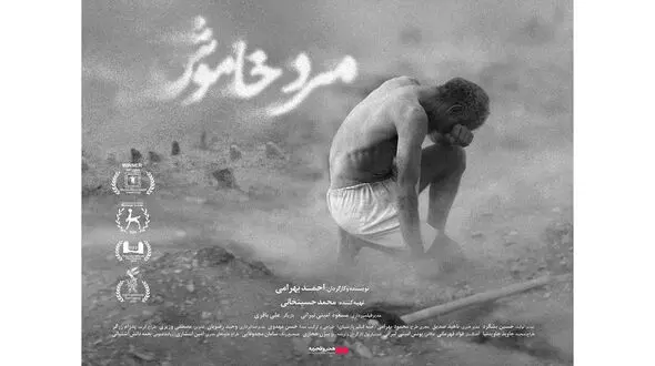 اکران فیلم «مرد خاموش» از 10 دی در سینماهای ایران
