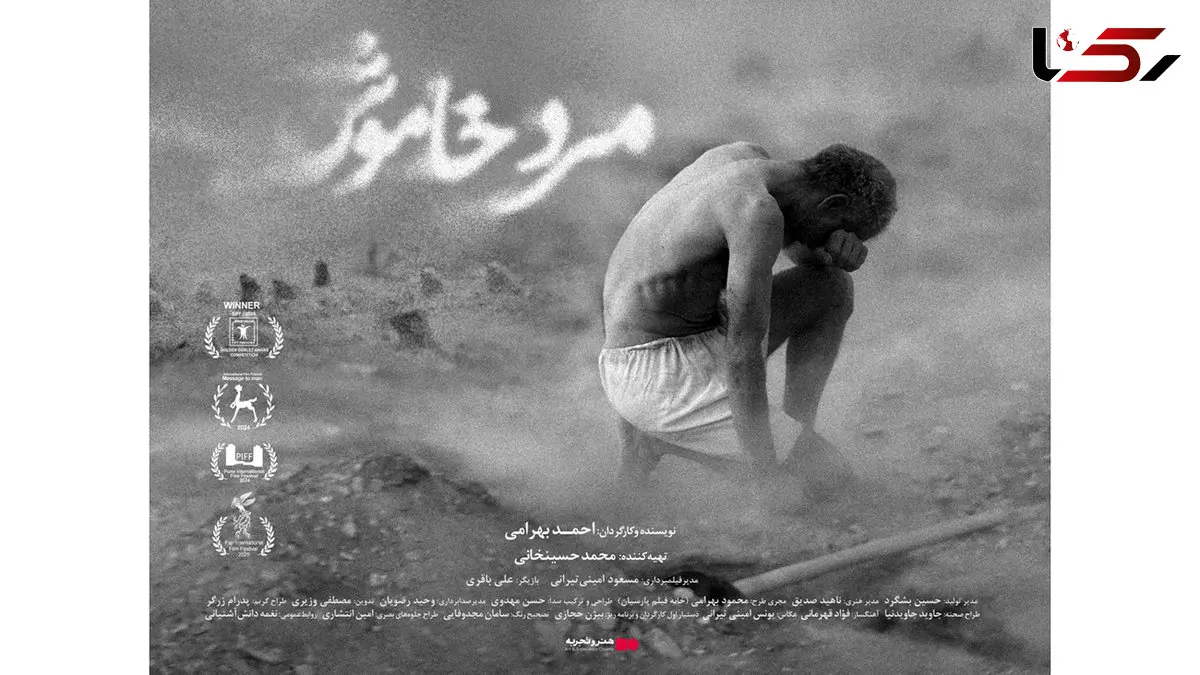اکران فیلم «مرد خاموش» از 10 دی در سینماهای ایران