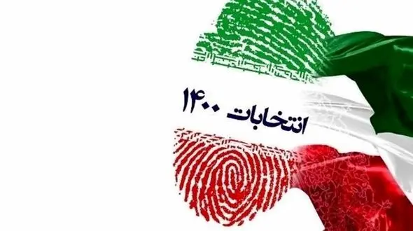 پیروز انتخابات ریاست جمهوری 1400 به طور غیر رسمی مشخص شد