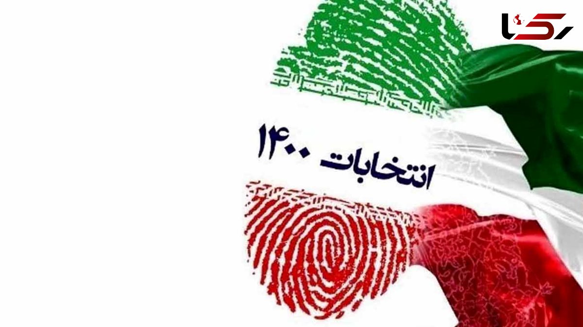 پیروز انتخابات ریاست جمهوری 1400 به طور غیر رسمی مشخص شد