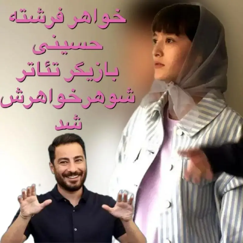 فرشته حسینی