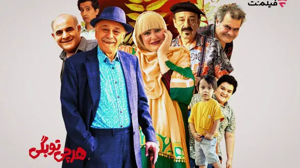 آغاز اکران آنلاین «هرچی تو بگی» از امروز در فیلم‌ نت