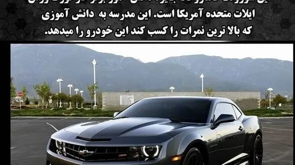 جایزه لاکچری یک مدرسه به دانش آموزان ممتاز + عکس 