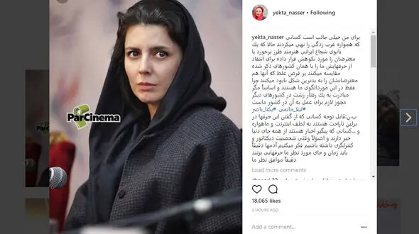 واکنش تند یکتا ناصر به اظهارات پروانه معصومى درباره لیلا حاتمى