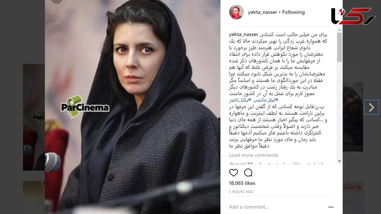واکنش تند یکتا ناصر به اظهارات پروانه معصومى درباره لیلا حاتمى