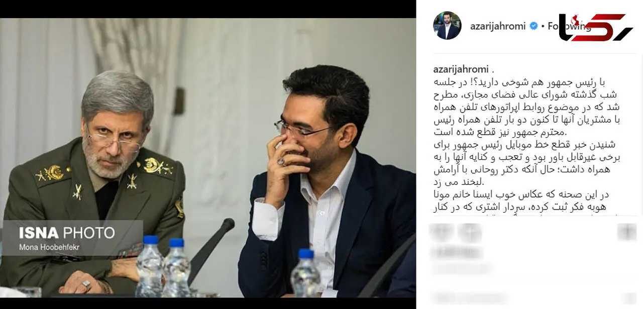 اپراتورها با رئیس جمهور هم شوخی دارید؟  + عکس 