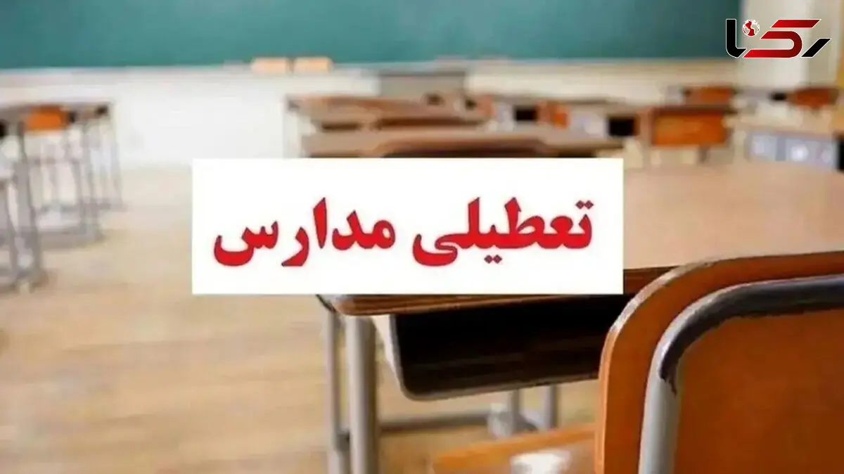 کلاس های حضوری تمام مدارس اراک فردا تعطیل و امتحانات لغو شد
