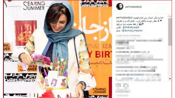 تولد پریناز ایزدیار در  پردیس چارسو + تصاویر