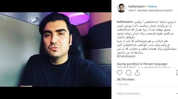 حافظ ناظری ایران را ترک کرد 