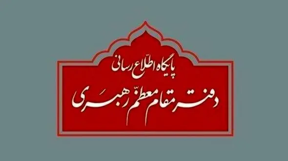 جزئیات امکان کمک مالی به آسیب دیدگان از کرونا در سایت رهبر معظم انقلاب