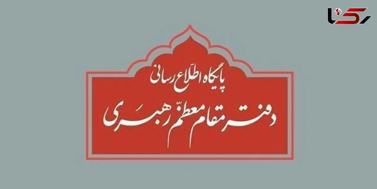 جزئیات امکان کمک مالی به آسیب دیدگان از کرونا در سایت رهبر معظم انقلاب