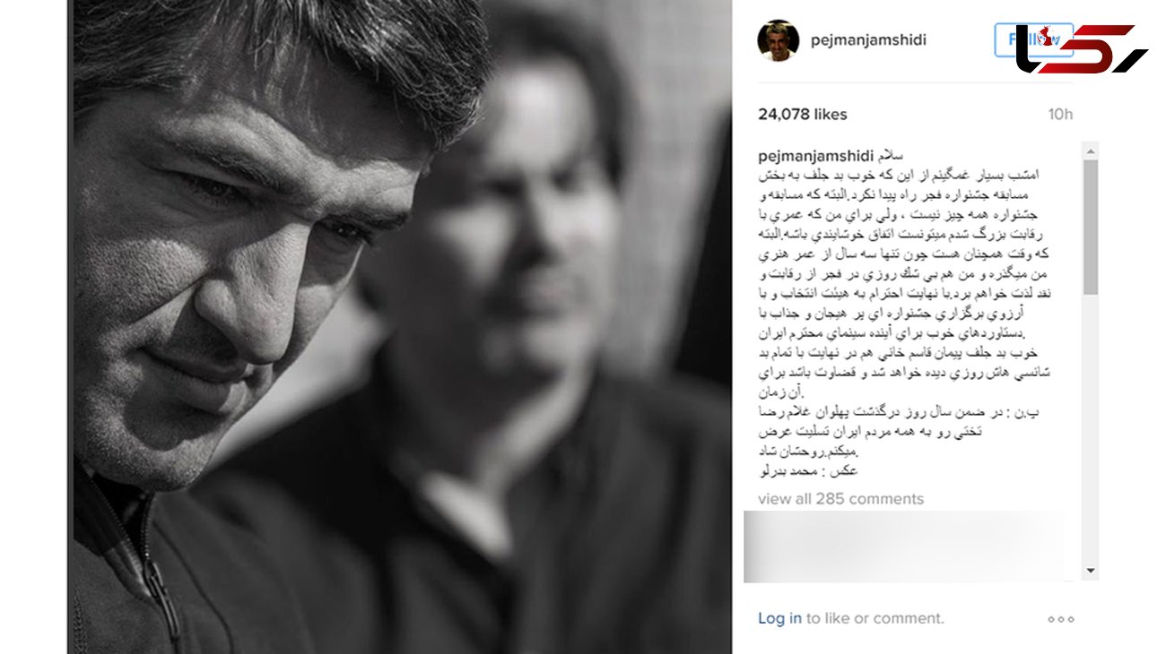 واکنش پژمان جمشیدی به رد شدن فیلمش در جشنواره امسال +عکس