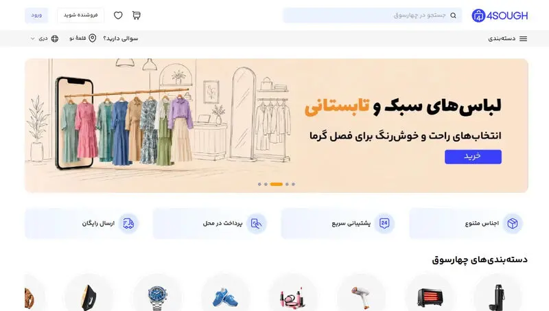 فروشگاه آنلاین چهارسوق افغانستان