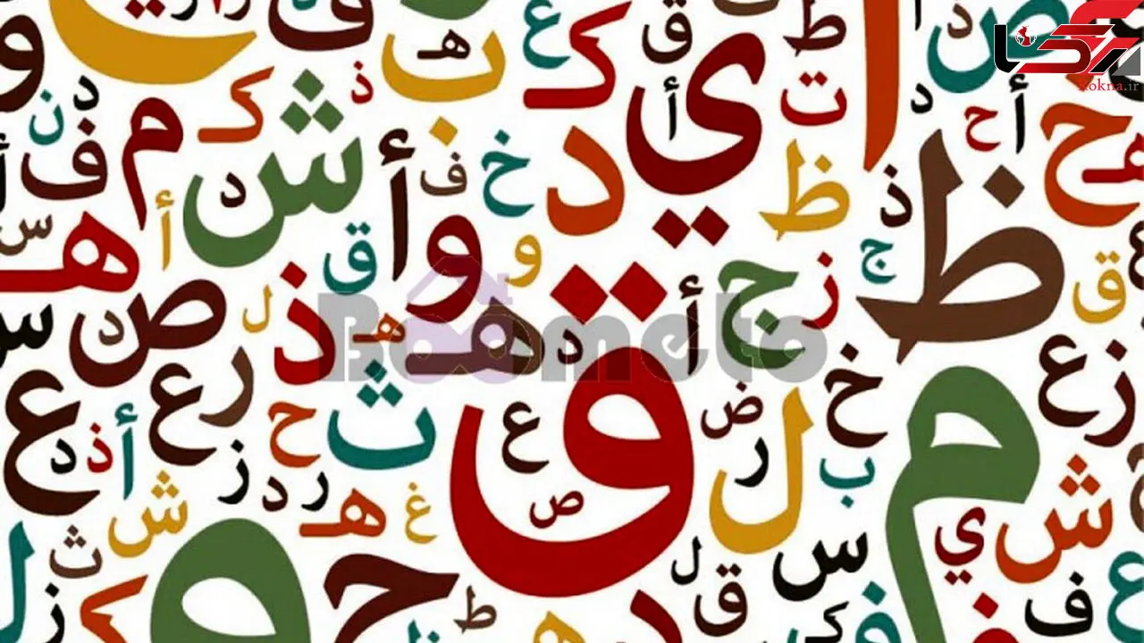 فال ابجد امروز / 28 تیر ماه + فیلم